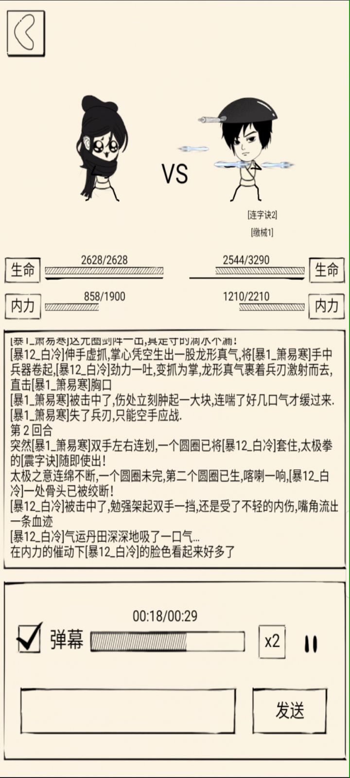 太稽内力比拼是不是有点问题截图