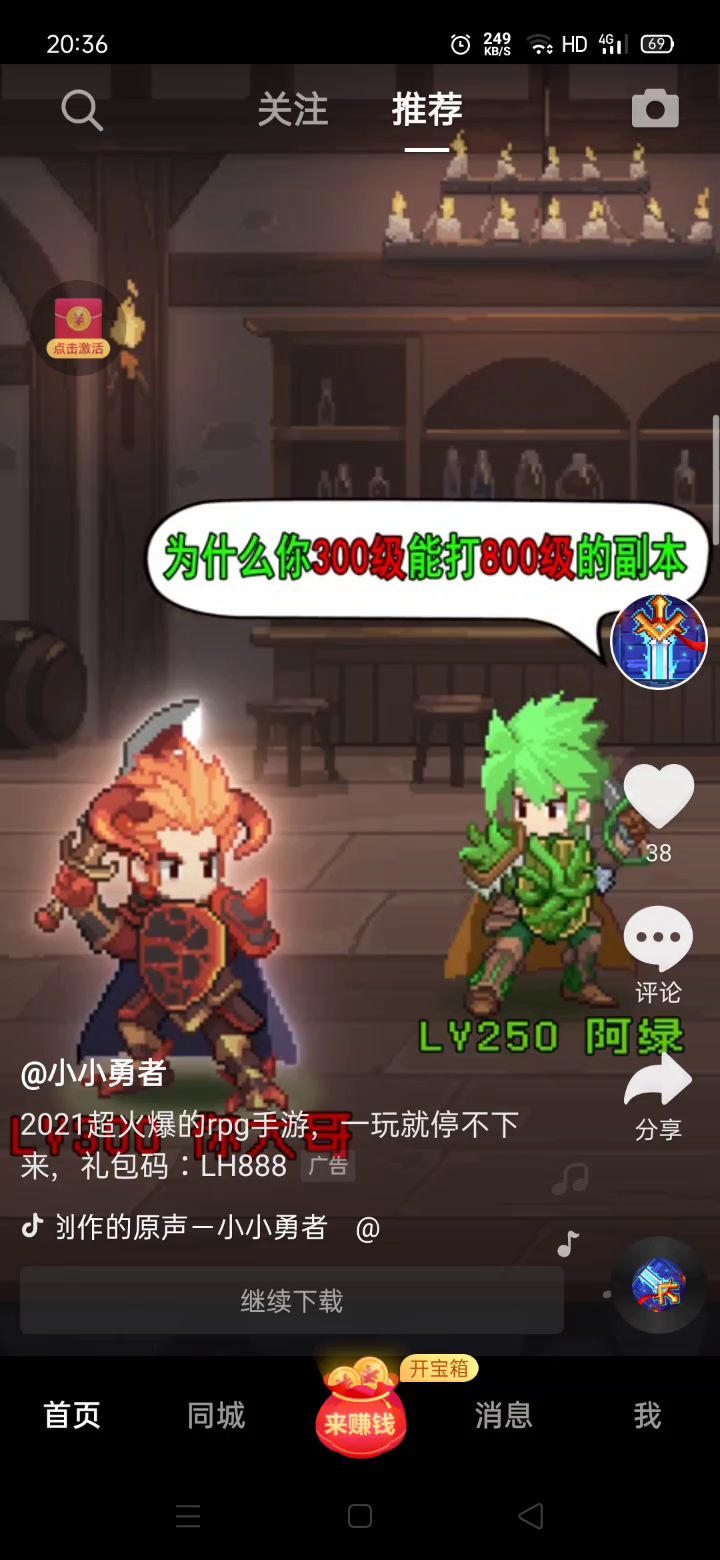 亲爱的小小勇者就是这么打的广告吗？截图
