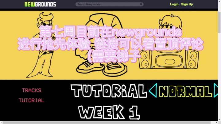 Friday night funkin 官方第七周普通模式第一首歌通关截图