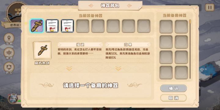 世界树腐朽木剑神器bug截图