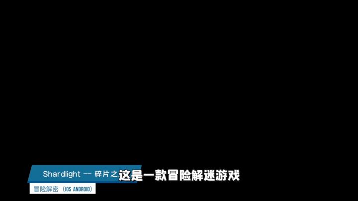 最佳像素游戏TOP50，第37位，Shardlight，记得关注我哟截图