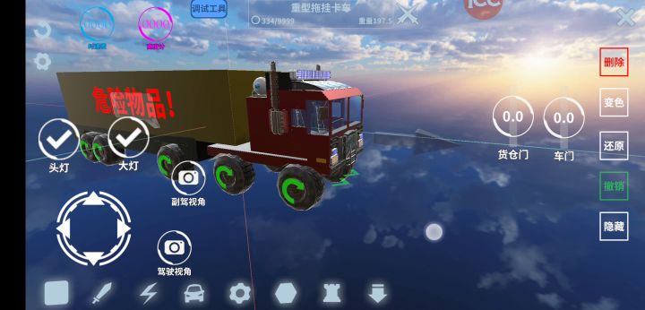 新造的重卡截图