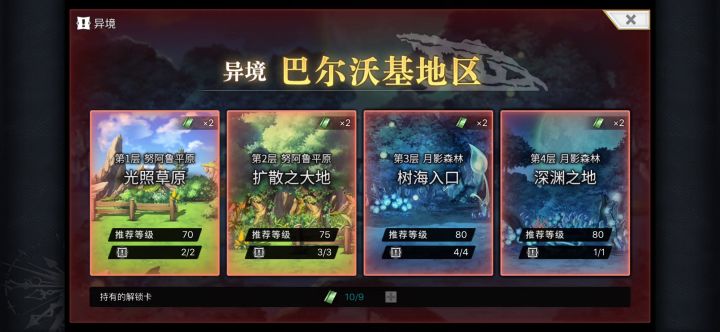 【平行迷宫】异境巴尔沃基地区第二层扩散之大地非常困难版截图