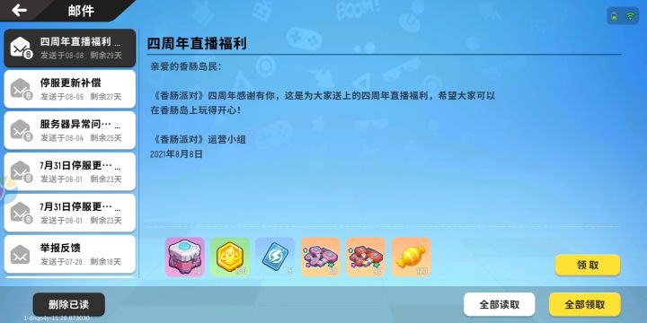 领完福利就可以白嫖两季票，心动，谢官方👍👍👍👍👍💣截图