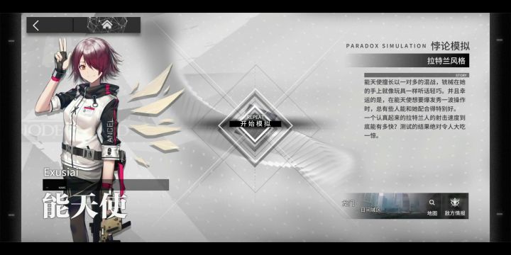 悖论模拟·干员密录——能天使,拉特兰风格截图