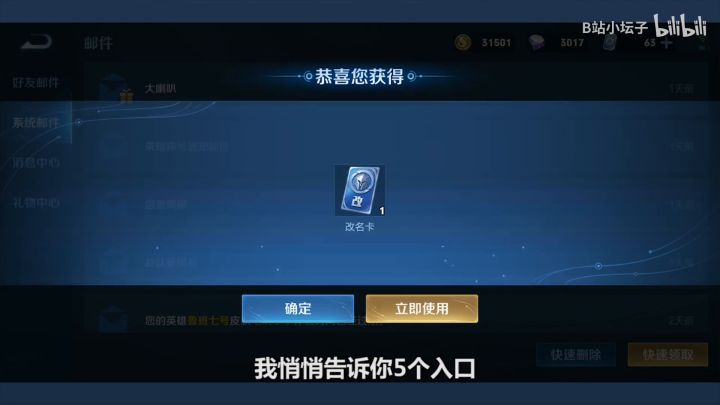 王者荣耀：教你隐藏道具5个入口，我获得永久皮肤 【小坛子】截图