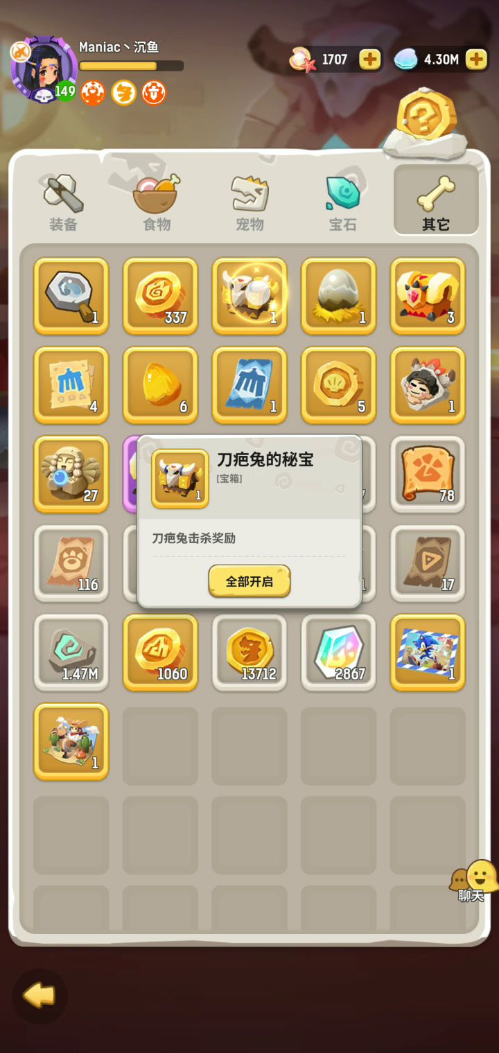 兔子宝箱有问题截图