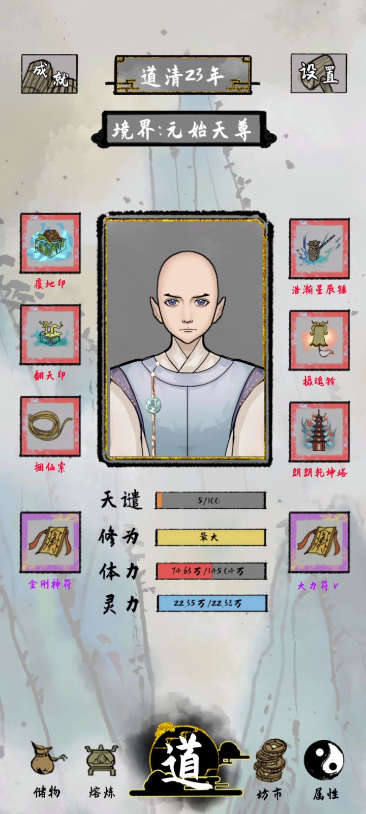 无上天尊了截图