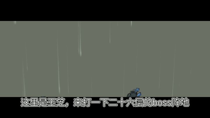 S3双曲弓过26层boss震地巨兽截图