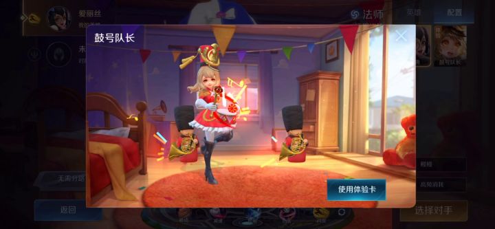 爱丽丝[鼓号队长]皮肤评测截图