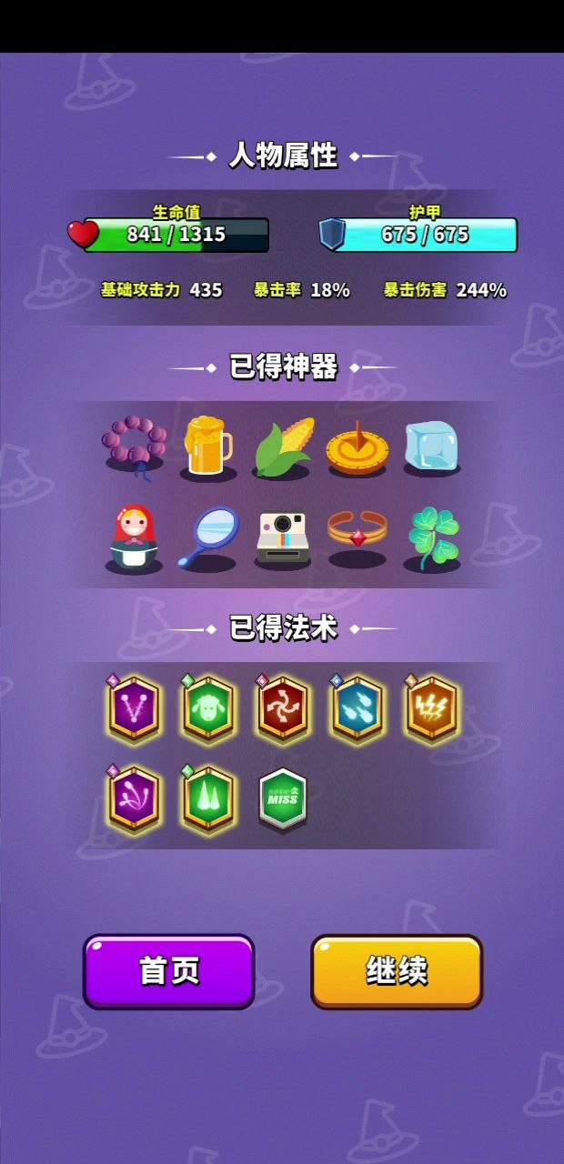 不还手满屏符文流截图