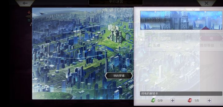 【平行迷宫】真由的梦境vh领个奖励啦截图