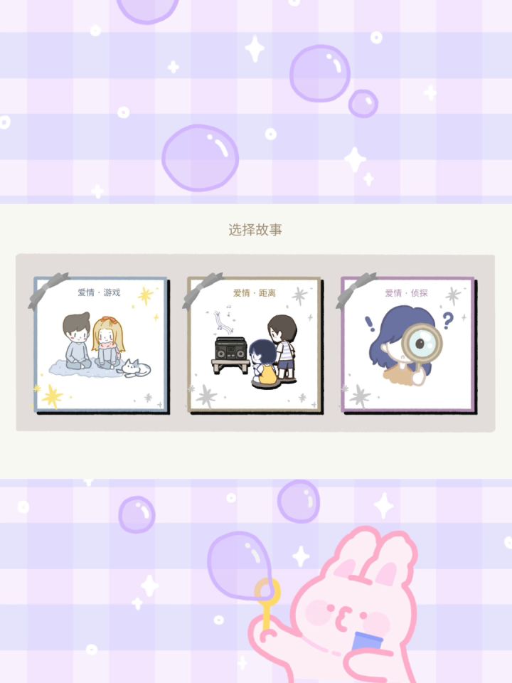 一款教会我们怎么去爱的游戏❤️截图