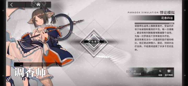 调香师悖论模拟的过关思路截图