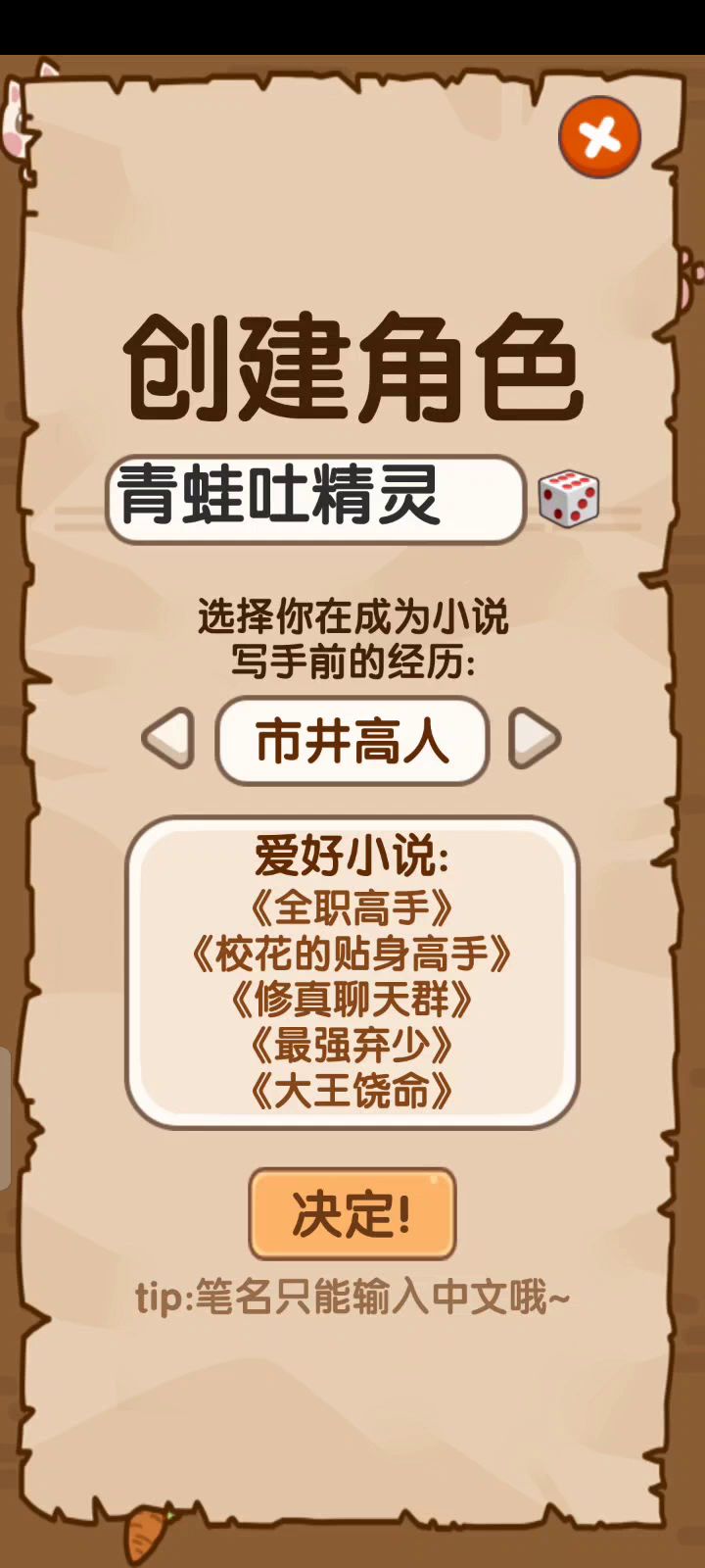 【网络小说家模拟2】挑战全程不看广告截图
