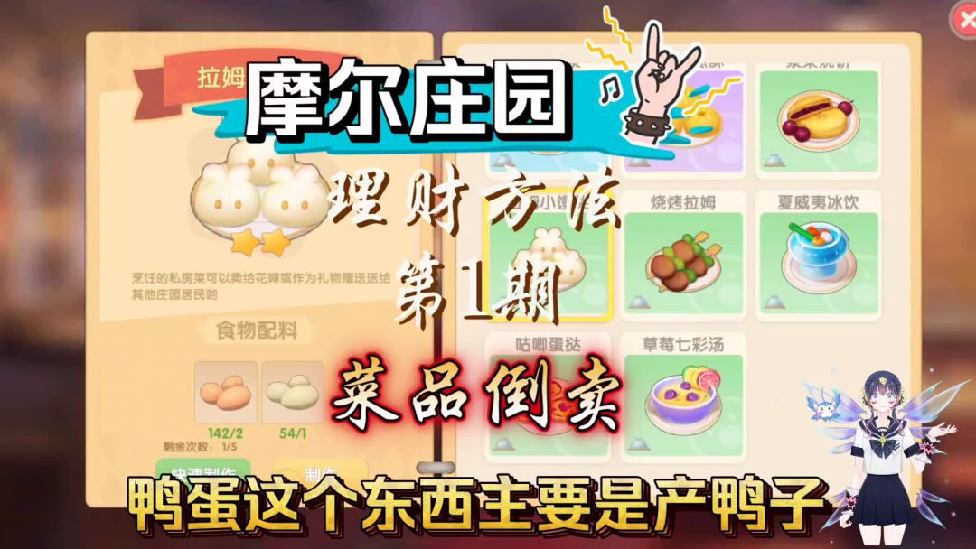 摩尔庄园：理财方法第1期，倒卖菜品，爆发截图