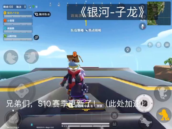 S10首战!(发得有点晚)截图