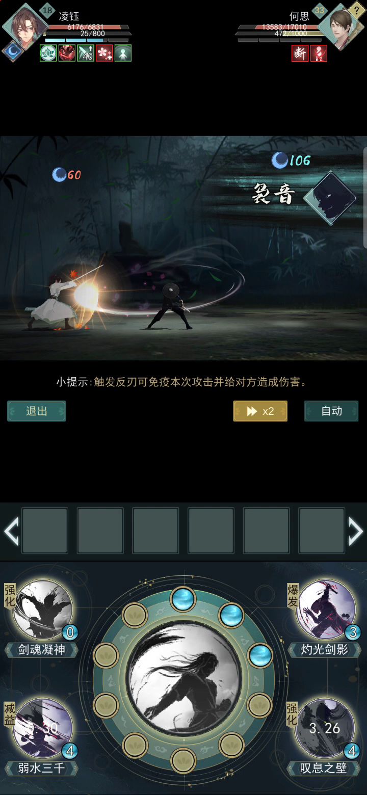 三阶问酒 试剑24层 易截图