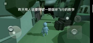 新手御斧飞行详细教学