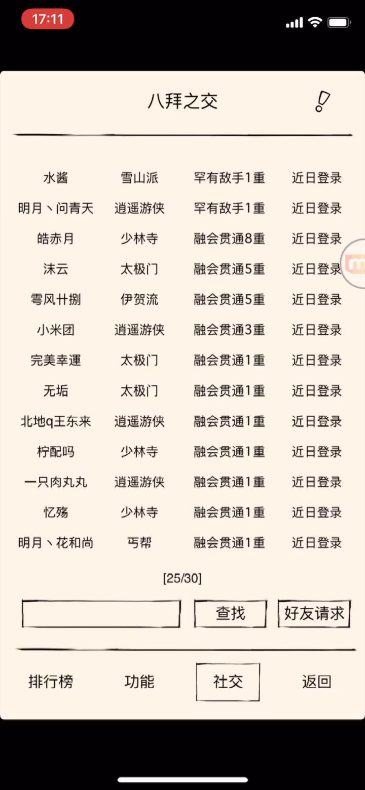 来看吧，燎原真的无视经验差距了截图