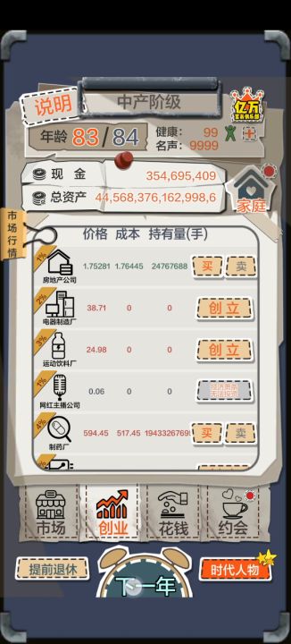 玩了一个月了吧，52338兆，谢幕截图
