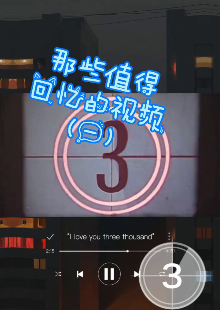 请耐心看完!后面还会更新2、3、4等。看看你还记得哪些截图