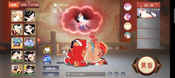 展示篇——猪八戒皮肤（不忘初心）截图