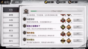 我的侠客---如何触发”海外神仙“剧情结局