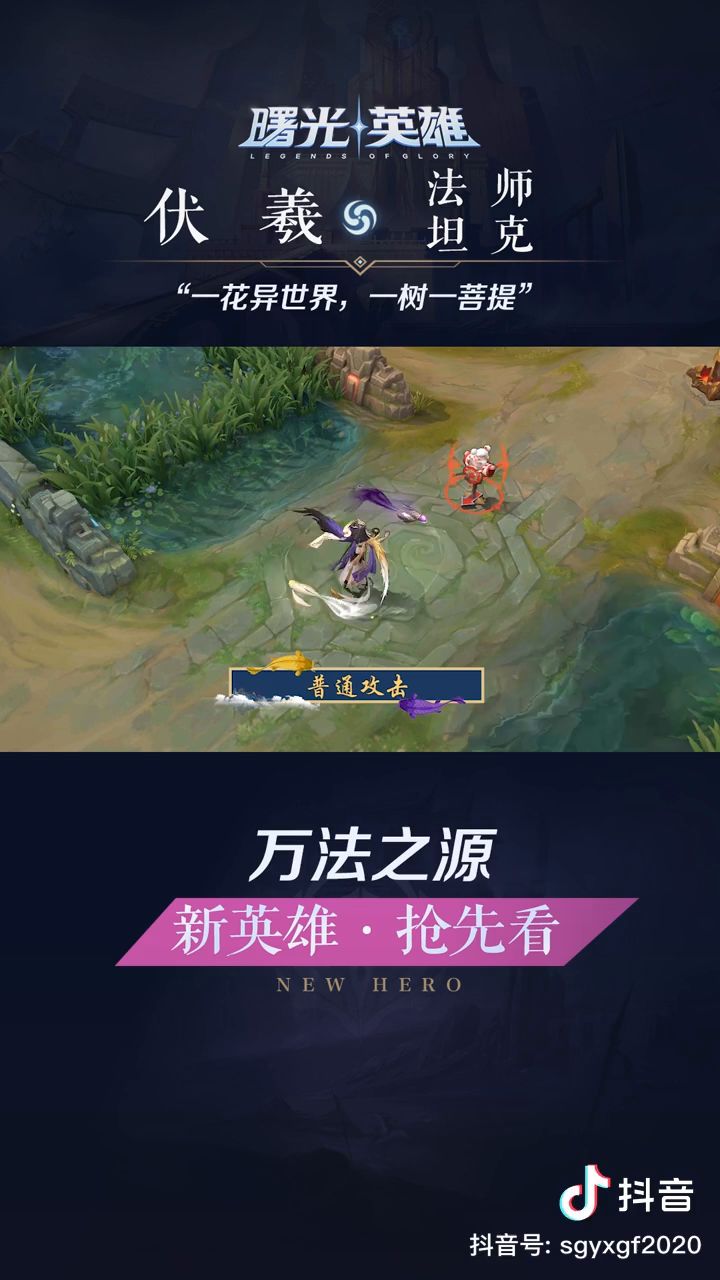 新英雄伏羲技能特效截图