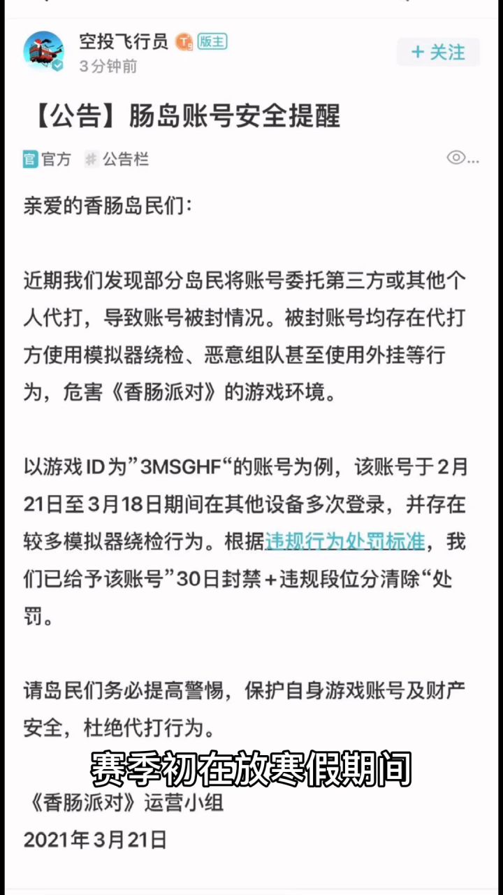 不要将自己的账号交给他人截图