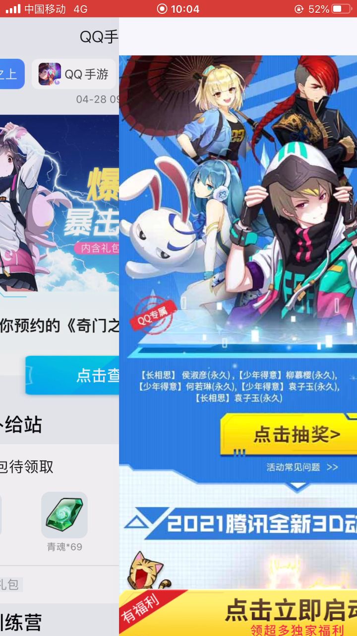 QQ渠道领东西?不多说了自己看吧截图