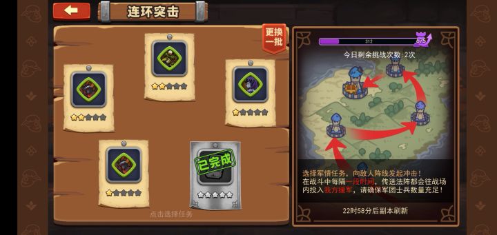 《连环突击-刷新》截图