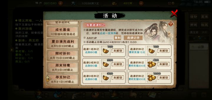 邀请知己咋弄？截图