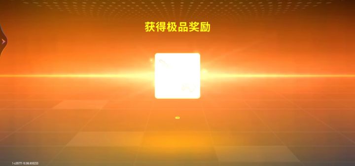 终于抽到了截图