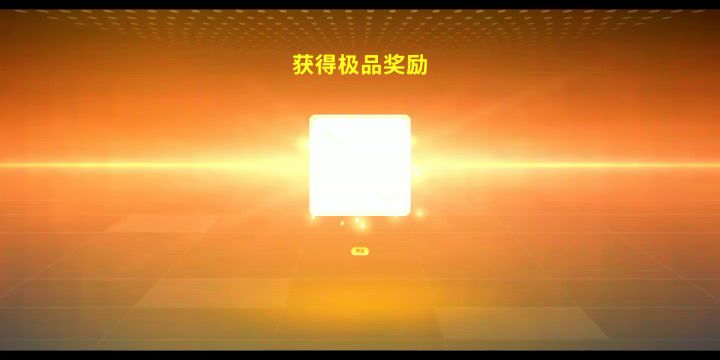 真爽.截图