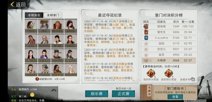掌门对决无法进行,往厂商可以给出解释。截图