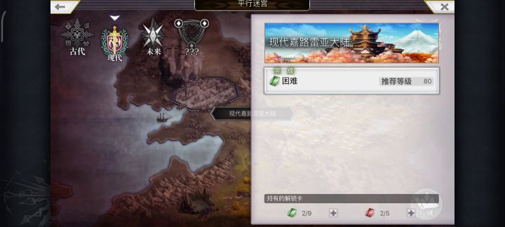 【平行迷宫】现代嘉路雷亚大陆_H难度通关流程截图