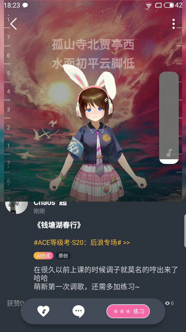 萌新第一次发歌~截图