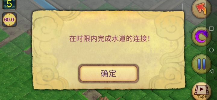 大禹治水第一章攻略(后8关) 6截图