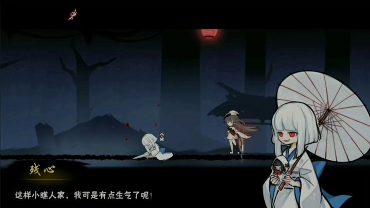 残心伊鹤截图