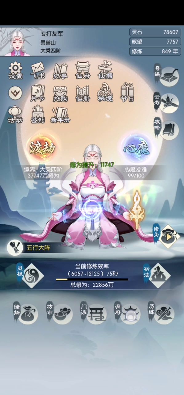 #无极仙途 嫦小娥 意外的惊喜截图