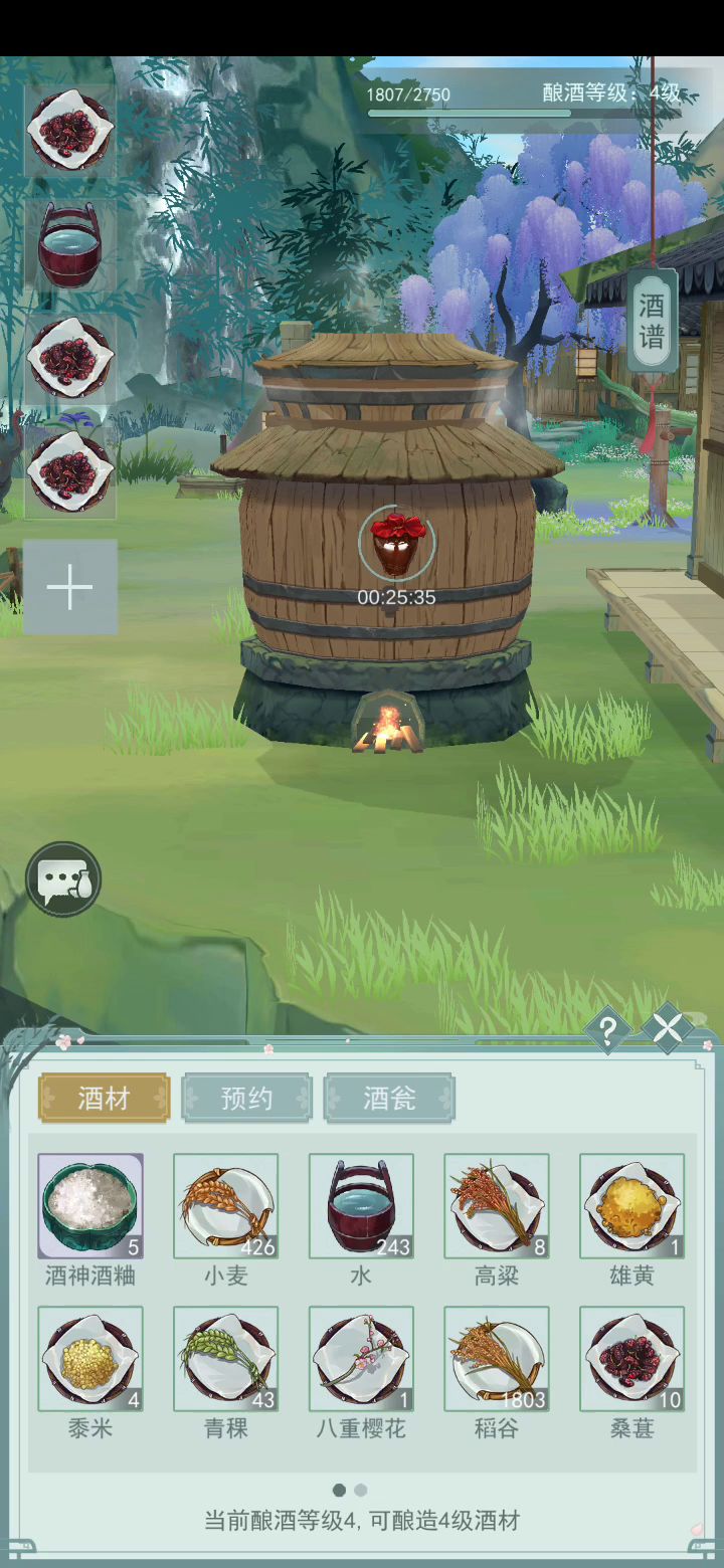 酿酒预约的bug截图