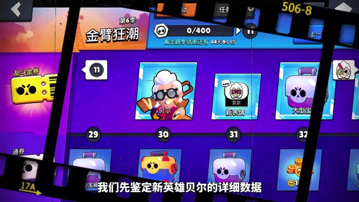 【荒野乱斗月巴哥】四月更新详情,平衡性调整,贝尔深度测评截图
