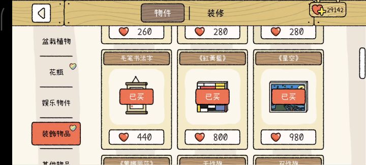 冲动消费②之3万爱心的购买力截图