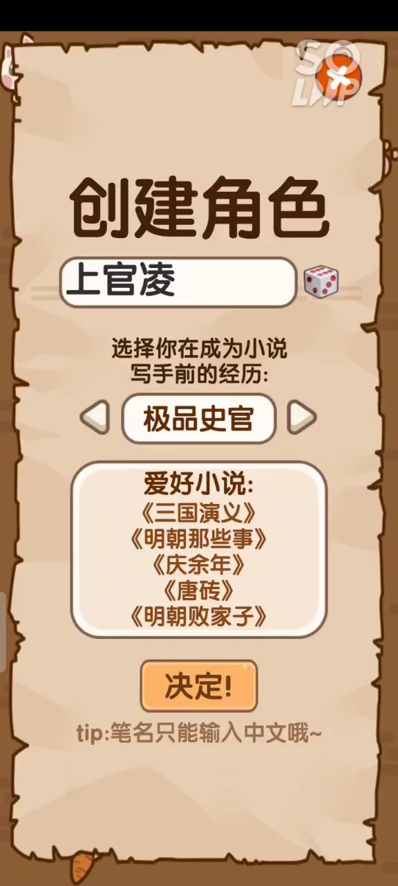 小说家模拟2开局引导和玩法攻略截图