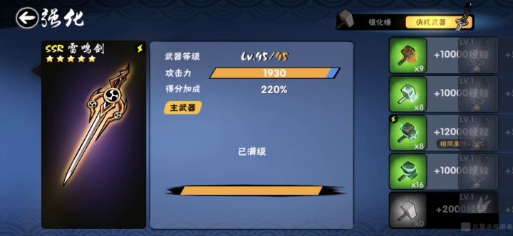菜刀雷剑五级啦截图