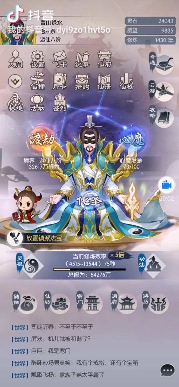 玩转山河#无极仙途#修仙截图