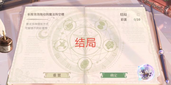 【时空中的绘旅人】书中童话彩蛋触发全攻略截图