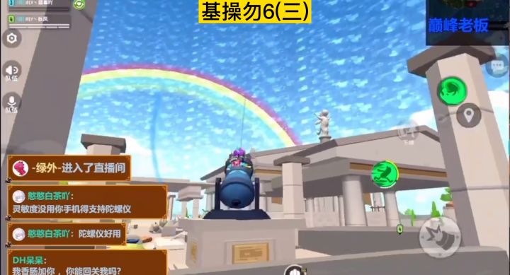 基操勿6(三)截图