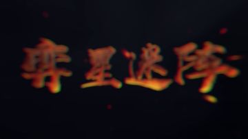 《剑网3：指尖江湖》墨镜一戴，谁都不爱